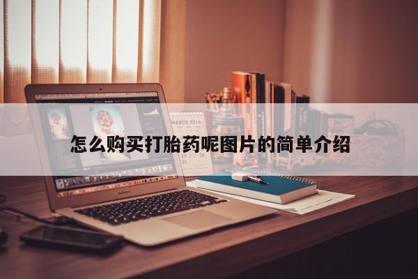 私人打胎药专卖联系微信要闻 第429页